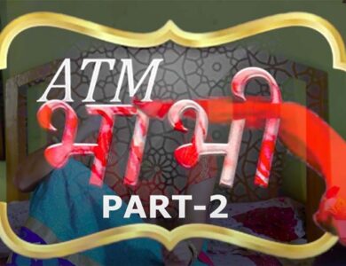 ATM Bhabhi part 2 Voovi Web series